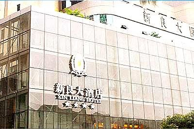 Xinliang hotel in Chengdu, China Xinliang hotel in Chengdu, China