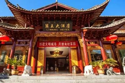 Liwang-Lijiang-hotel_Lijang_China Liwang-Lijiang-hotel_Lijang_China